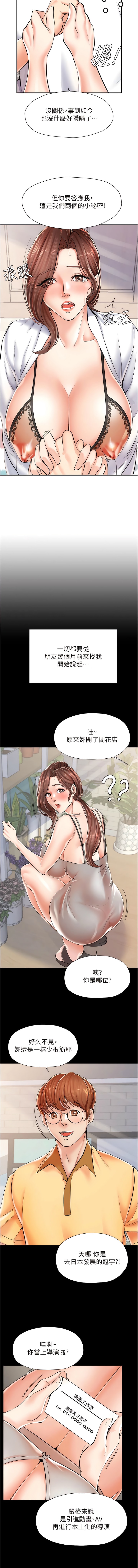 《花店三母女》漫画 第3話-你可以…和阿姨做嗎？