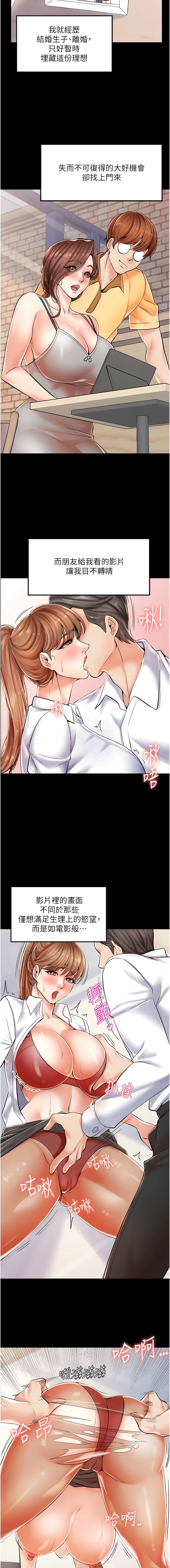 《花店三母女》漫画 第3話-你可以…和阿姨做嗎？
