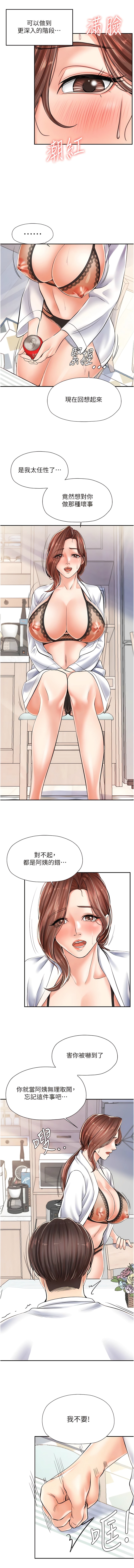 《花店三母女》漫画 第3話-你可以…和阿姨做嗎？