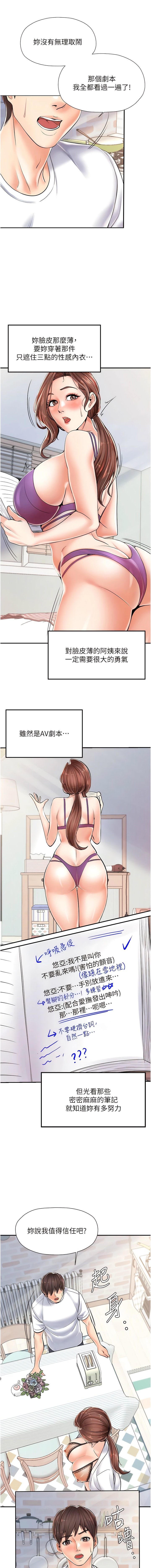 《花店三母女》漫画 第3話-你可以…和阿姨做嗎？