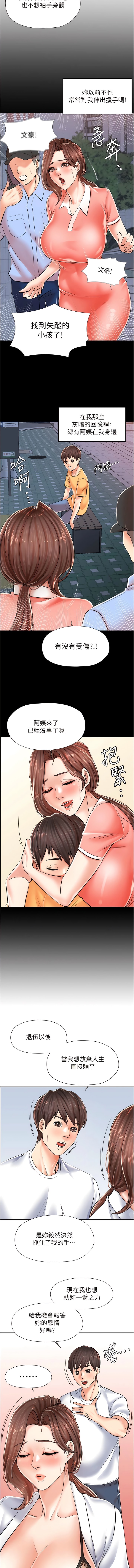 《花店三母女》漫画 第3話-你可以…和阿姨做嗎？