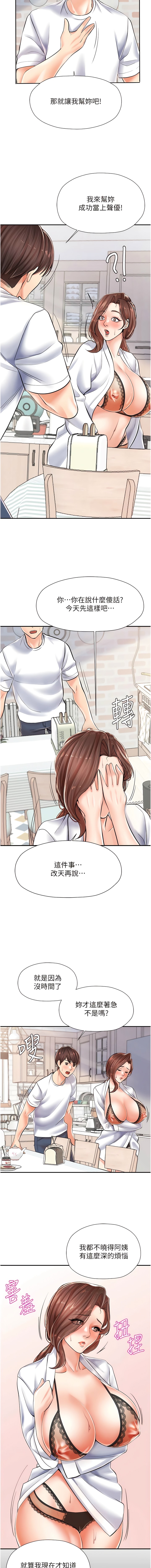 《花店三母女》漫画 第3話-你可以…和阿姨做嗎？