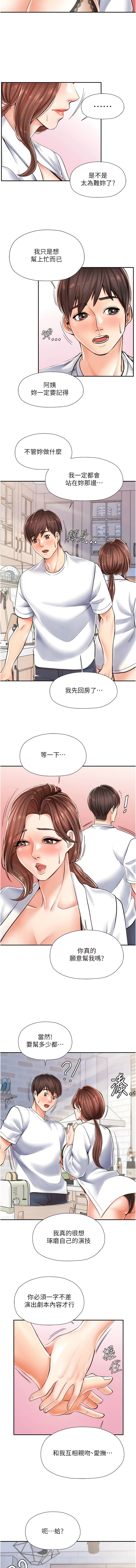 《花店三母女》漫画 第3話-你可以…和阿姨做嗎？