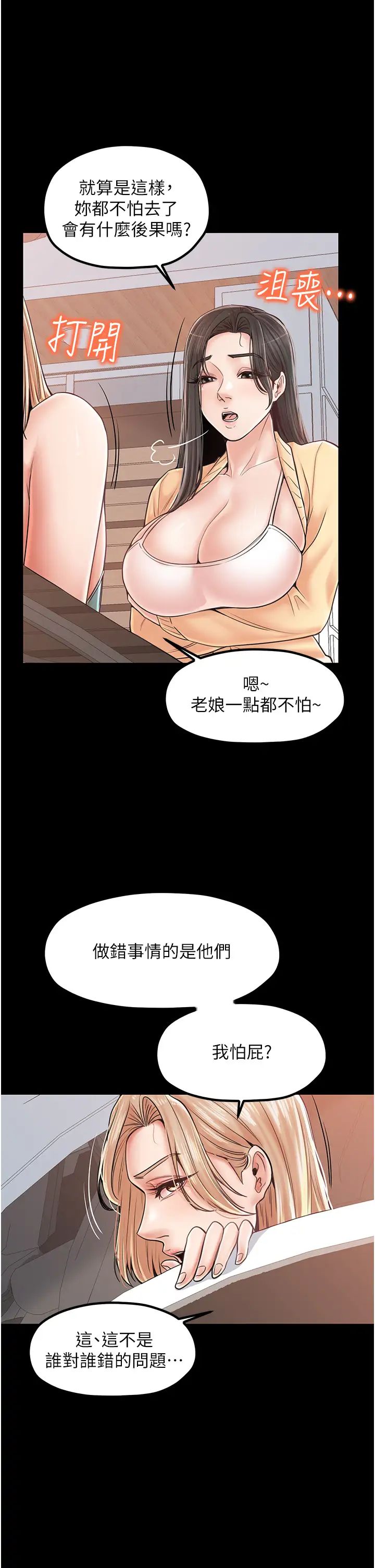 《花店三母女》漫画 第30話-連續口爆飢渴阿姨
