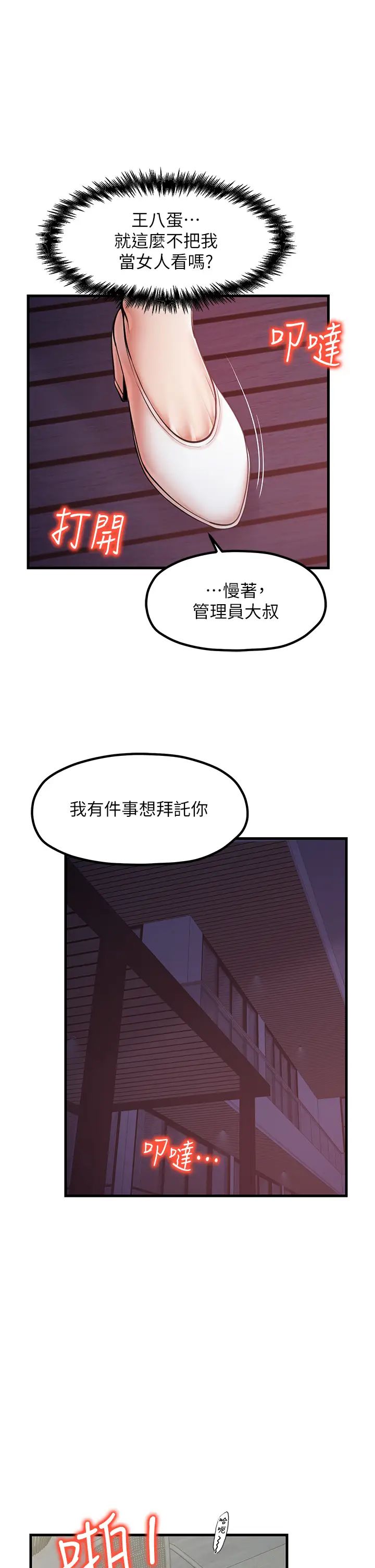 《花店三母女》漫画 第30話-連續口爆飢渴阿姨