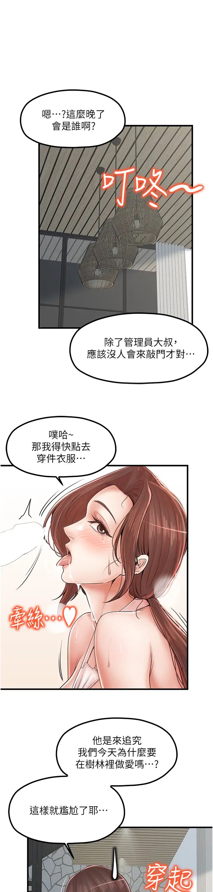《花店三母女》漫画 第30話-連續口爆飢渴阿姨