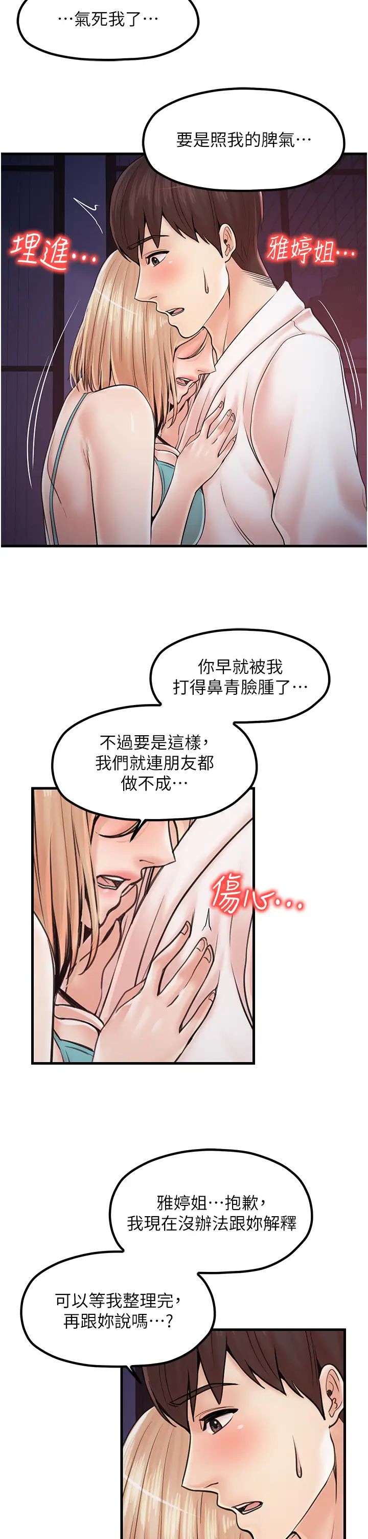《花店三母女》漫画 第31話-美妙的淫水聲!
