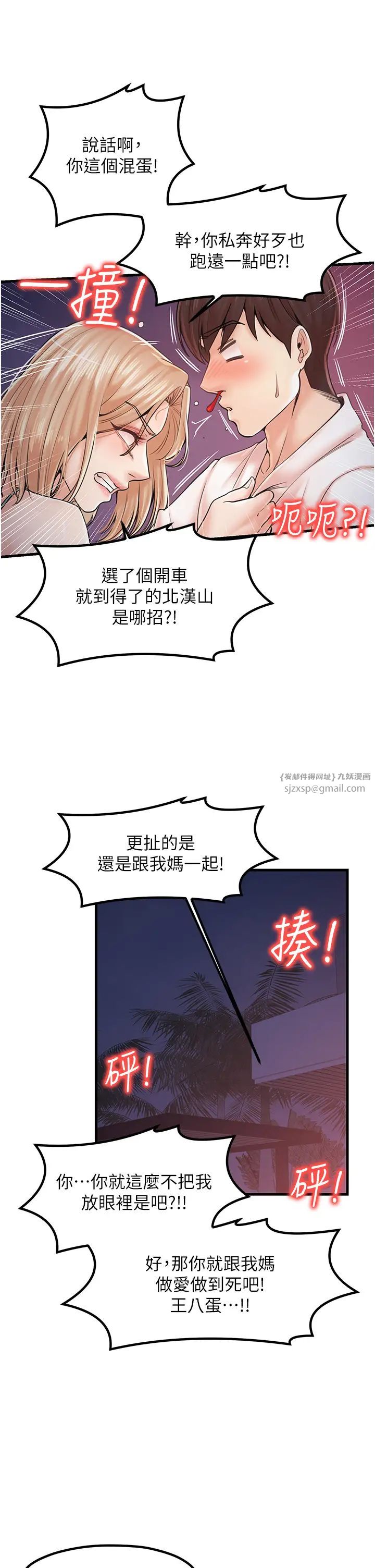 《花店三母女》漫画 第31話-美妙的淫水聲!