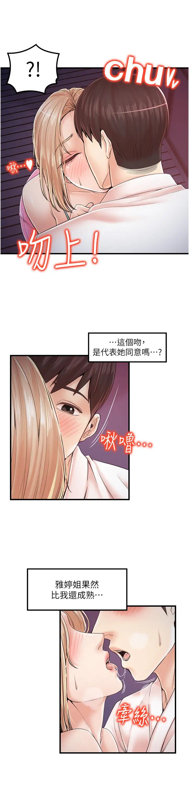《花店三母女》漫画 第31話-美妙的淫水聲!