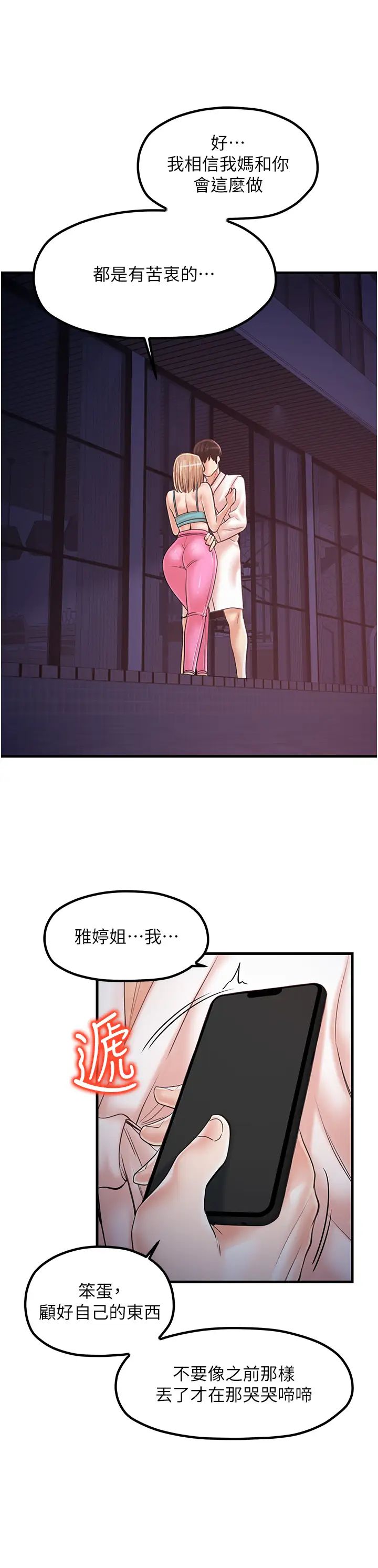 《花店三母女》漫画 第31話-美妙的淫水聲!