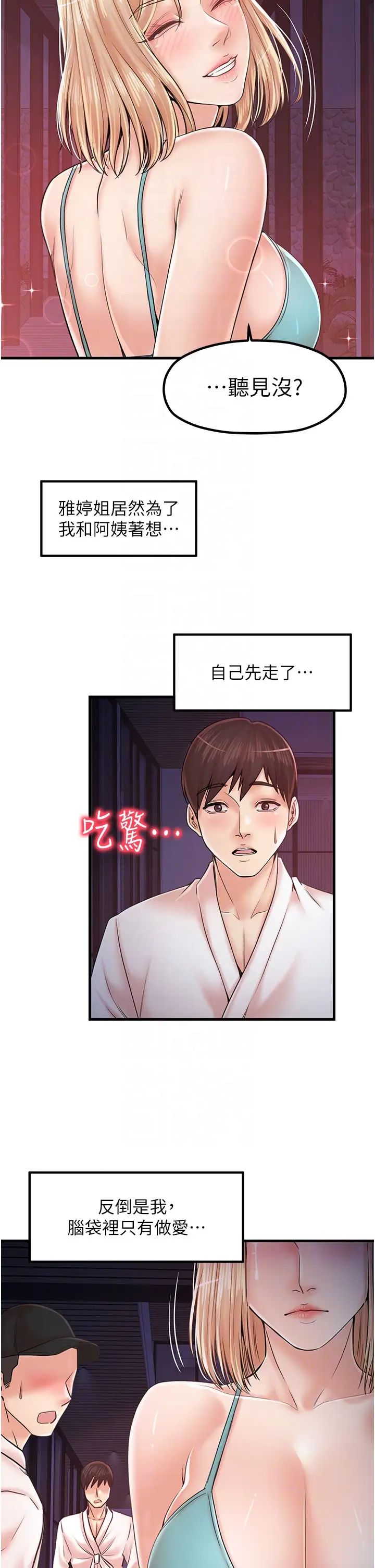 《花店三母女》漫画 第31話-美妙的淫水聲!