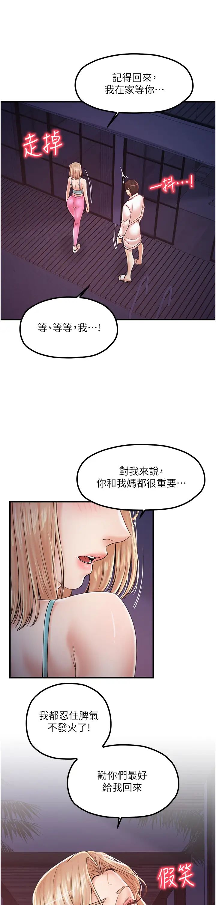 《花店三母女》漫画 第31話-美妙的淫水聲!