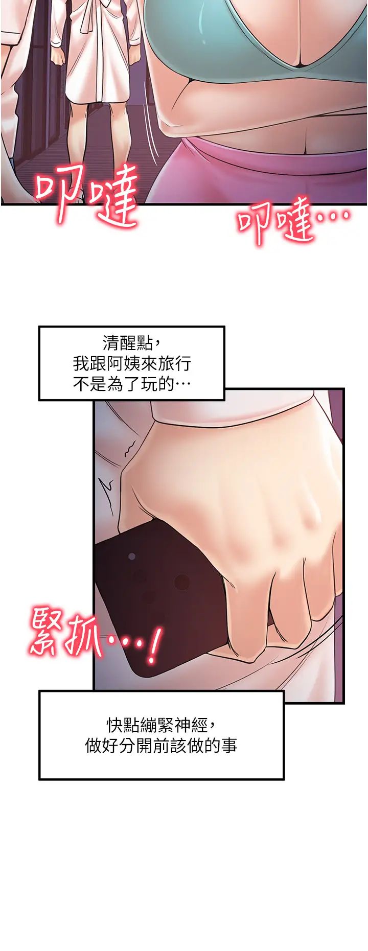 《花店三母女》漫画 第31話-美妙的淫水聲!