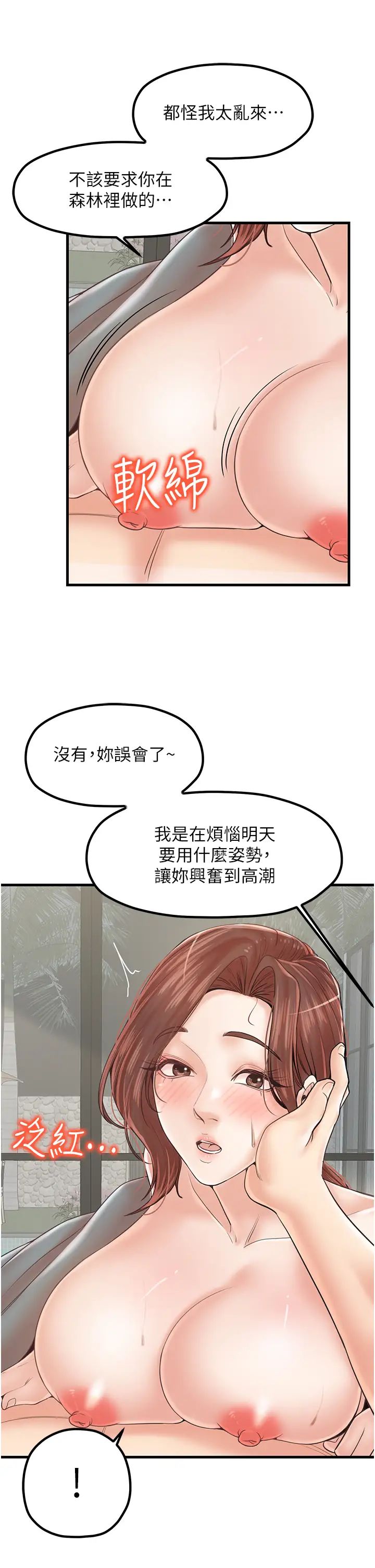 《花店三母女》漫画 第31話-美妙的淫水聲!