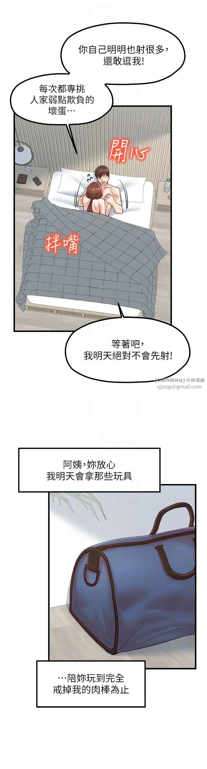 《花店三母女》漫画 第31話-美妙的淫水聲!