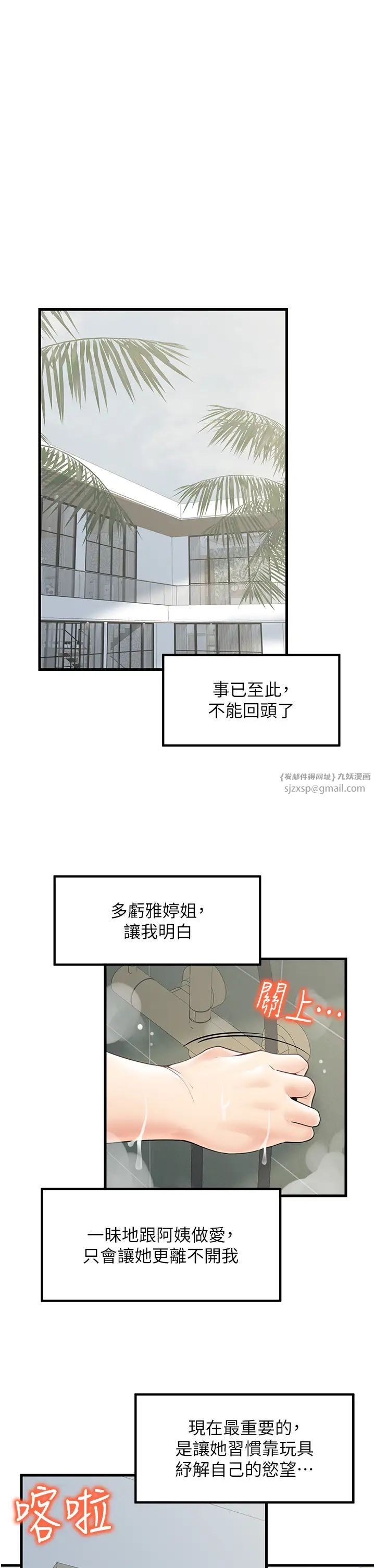 《花店三母女》漫画 第31話-美妙的淫水聲!