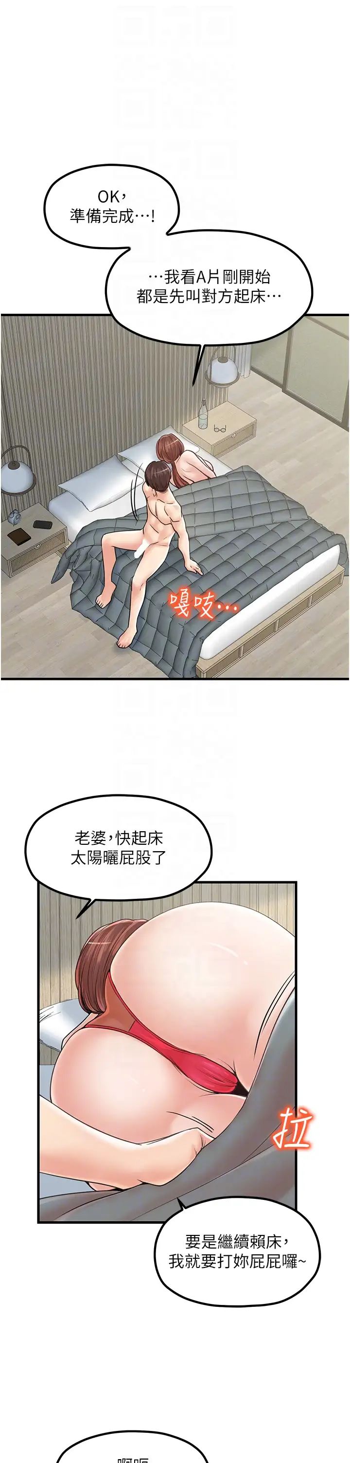 《花店三母女》漫画 第31話-美妙的淫水聲!