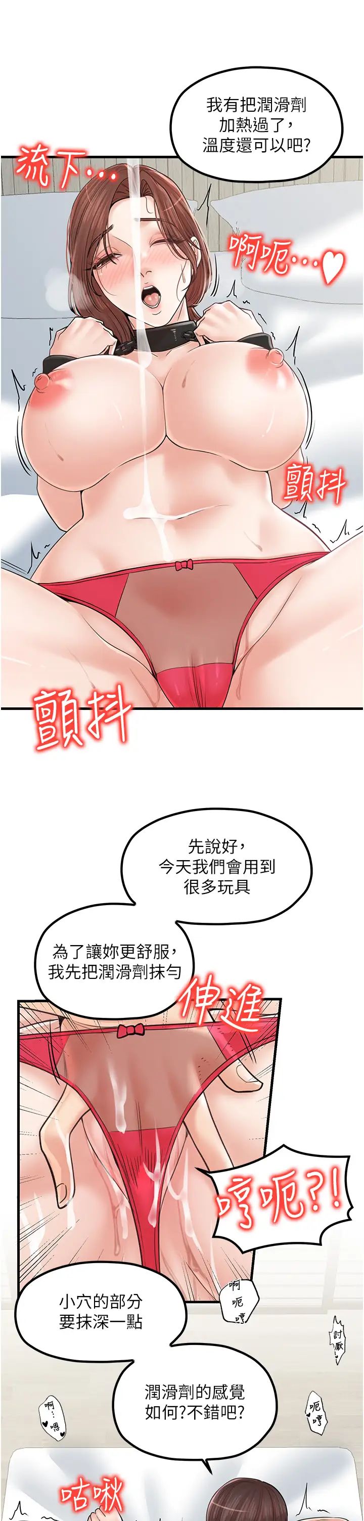 《花店三母女》漫画 第31話-美妙的淫水聲!