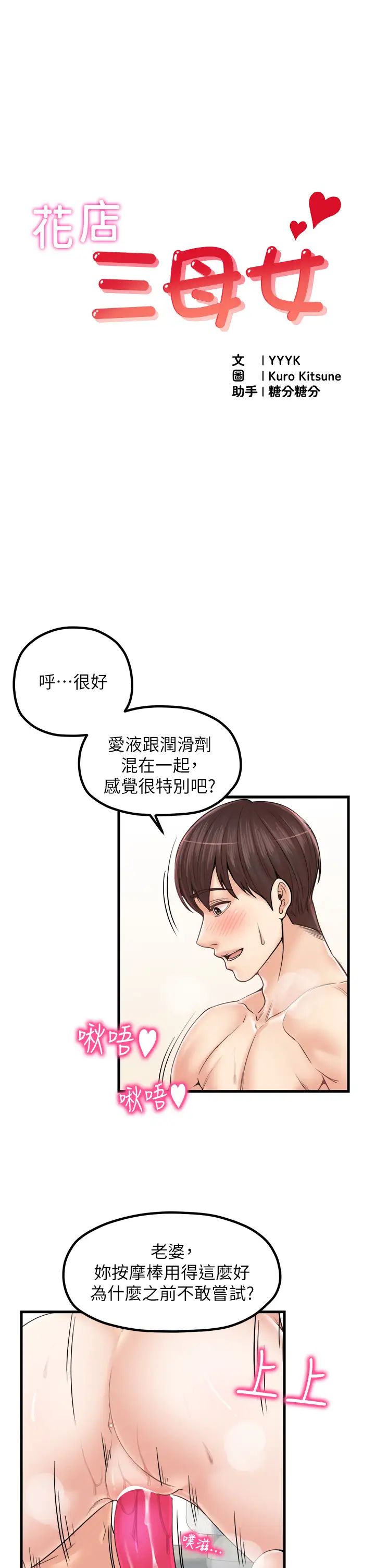 《花店三母女》漫画 第32話-你想要的play這裡都有~
