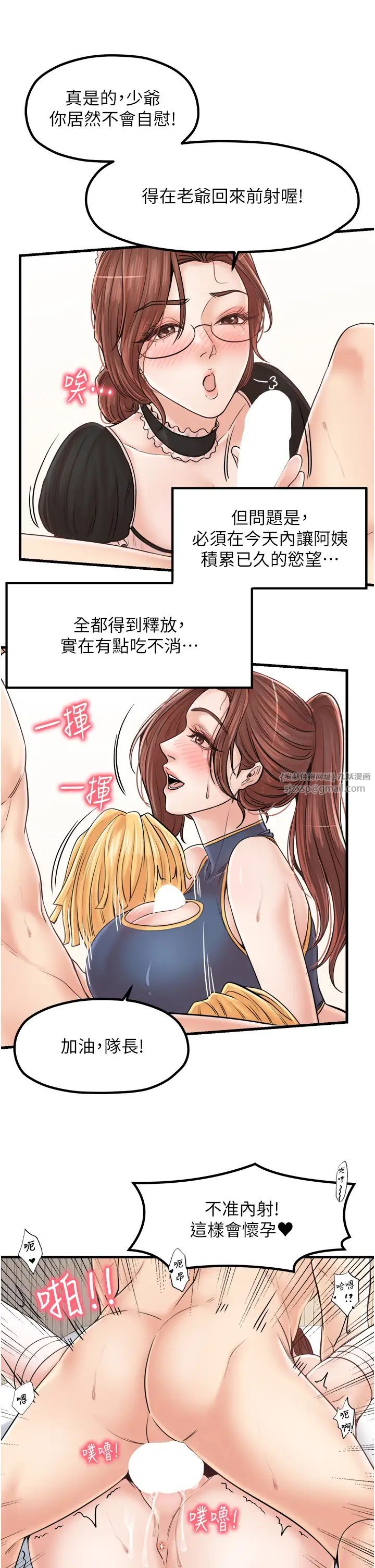 《花店三母女》漫画 第32話-你想要的play這裡都有~
