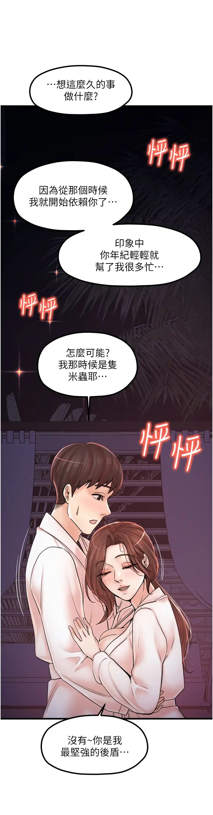 《花店三母女》漫画 第33話最終話-更加複雜的親密關係