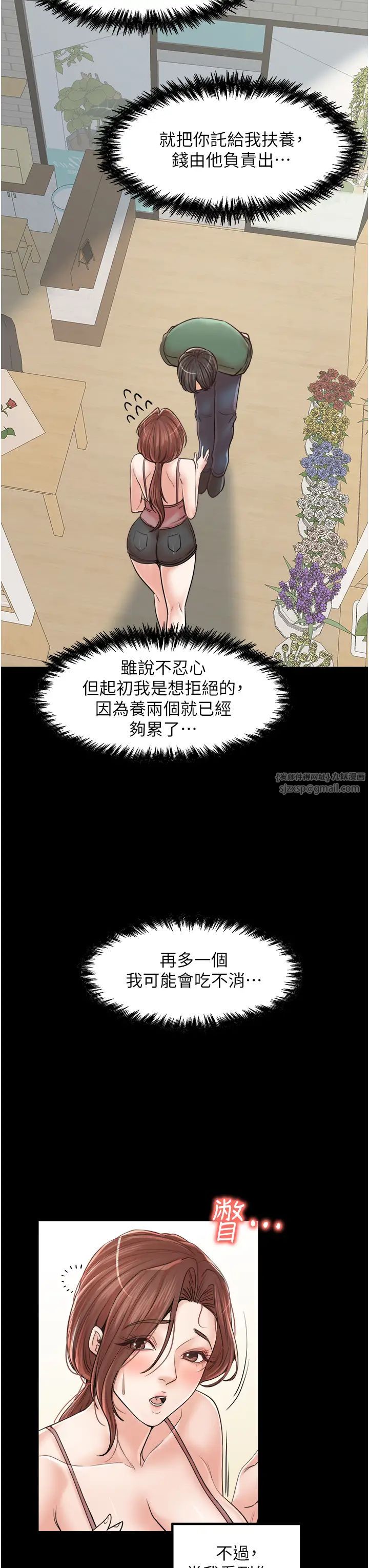 《花店三母女》漫画 第33話最終話-更加複雜的親密關係