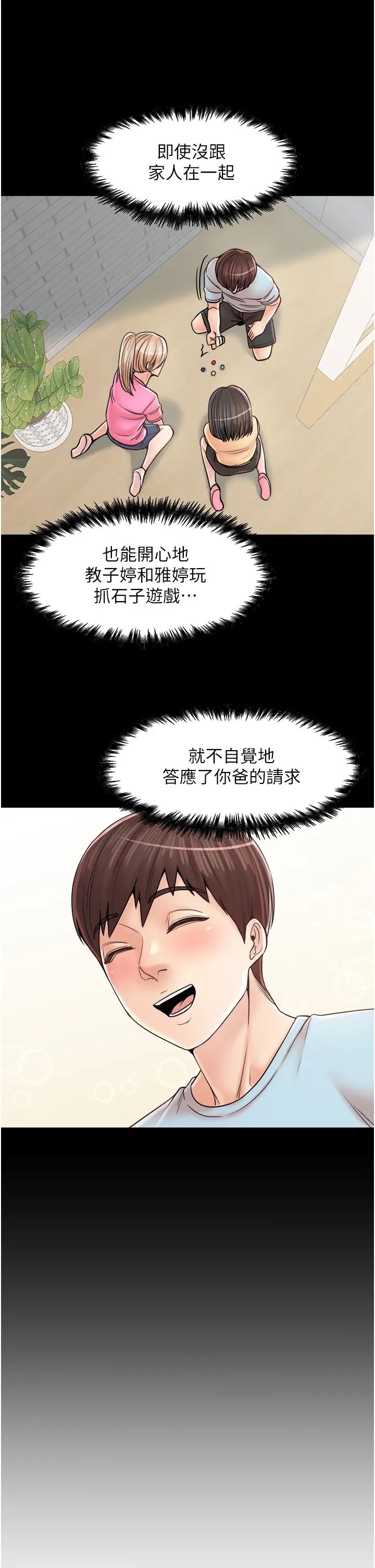 《花店三母女》漫画 第33話最終話-更加複雜的親密關係