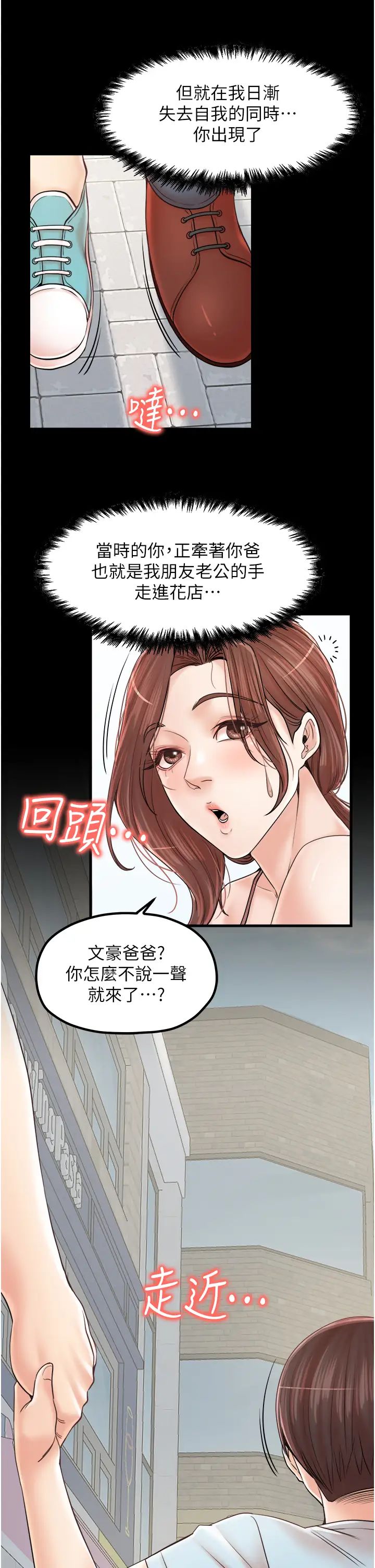 《花店三母女》漫画 第33話最終話-更加複雜的親密關係