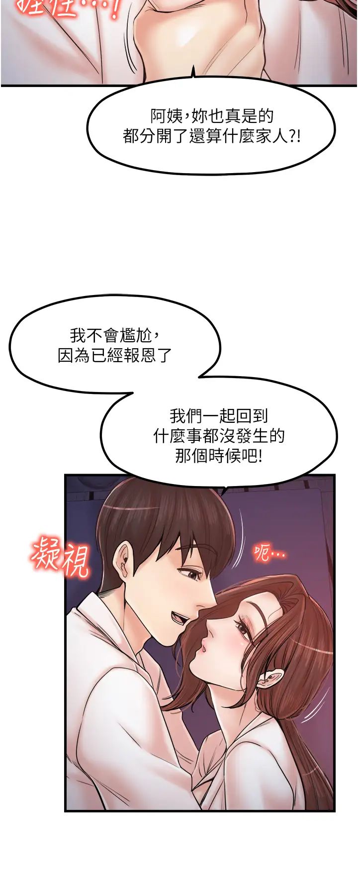 《花店三母女》漫画 第33話最終話-更加複雜的親密關係