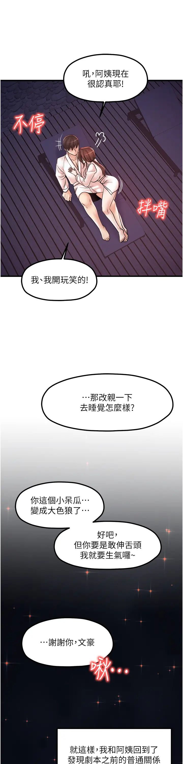 《花店三母女》漫画 第33話最終話-更加複雜的親密關係