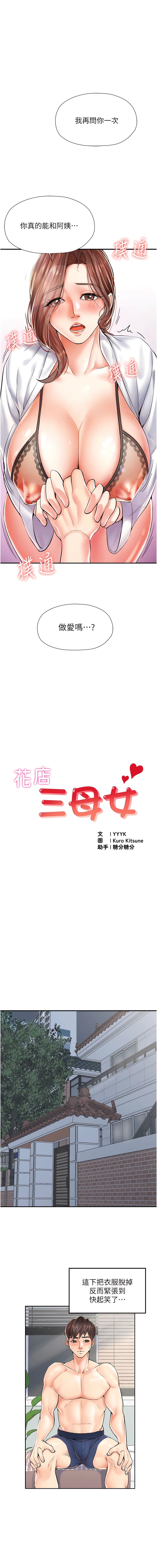 《花店三母女》漫画 第4話-慾火高漲的熟女