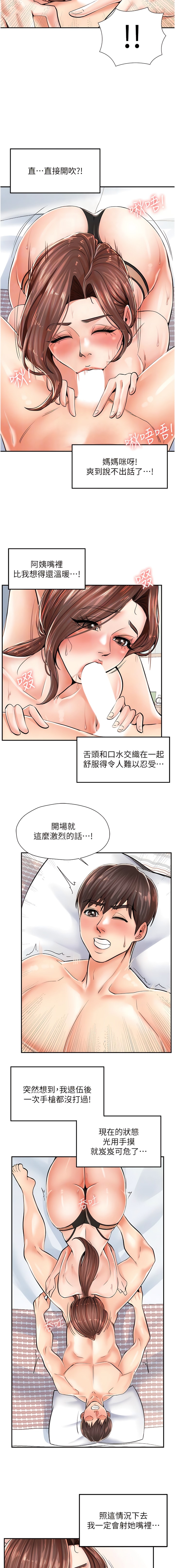 《花店三母女》漫画 第4話-慾火高漲的熟女