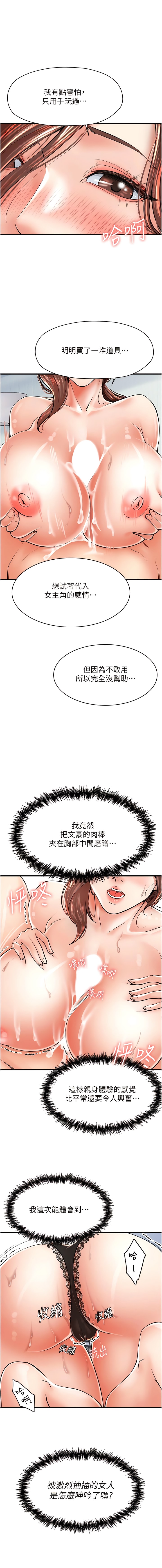 《花店三母女》漫画 第5話-我直直撞~直直撞