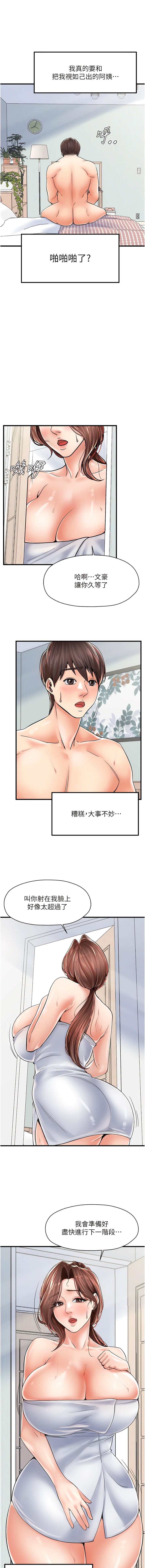 《花店三母女》漫画 第5話-我直直撞~直直撞