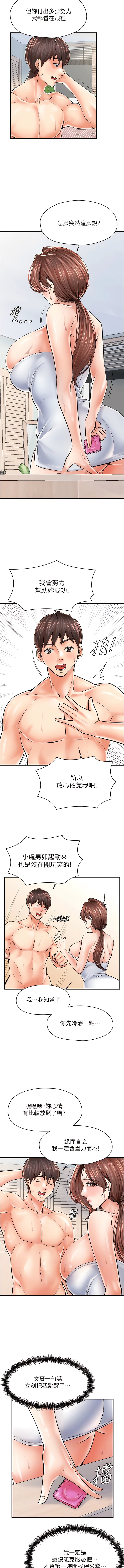 《花店三母女》漫画 第5話-我直直撞~直直撞