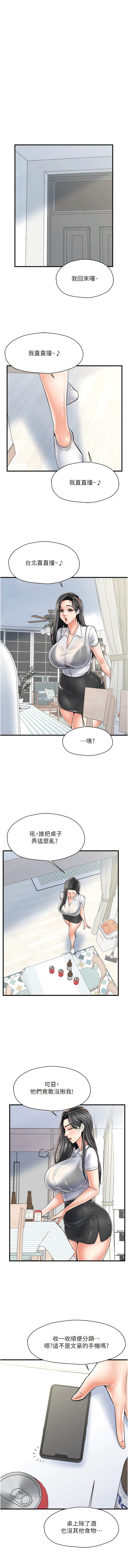 《花店三母女》漫画 第5話-我直直撞~直直撞