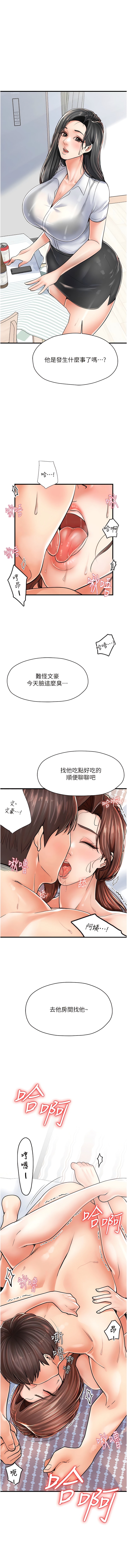 《花店三母女》漫画 第5話-我直直撞~直直撞