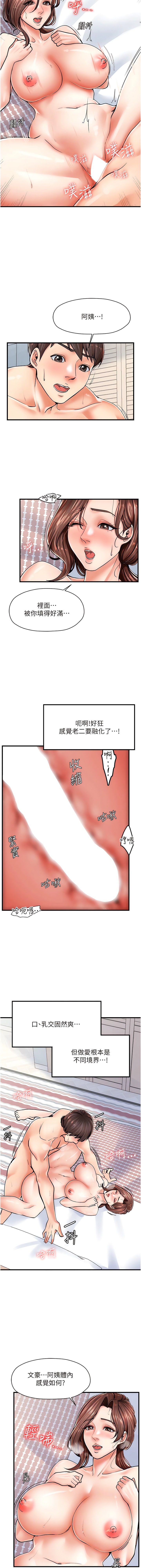 《花店三母女》漫画 第6話-火辣胴體不停高潮