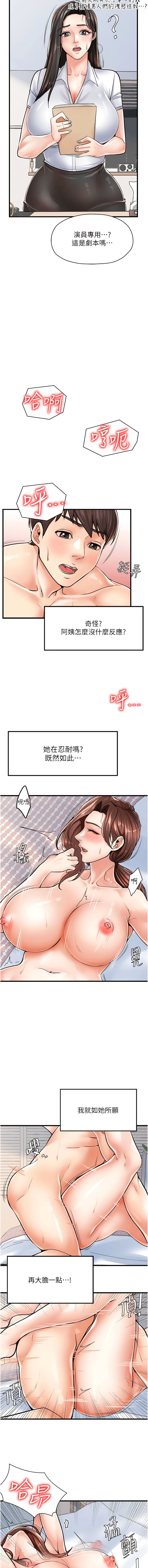 《花店三母女》漫画 第6話-火辣胴體不停高潮