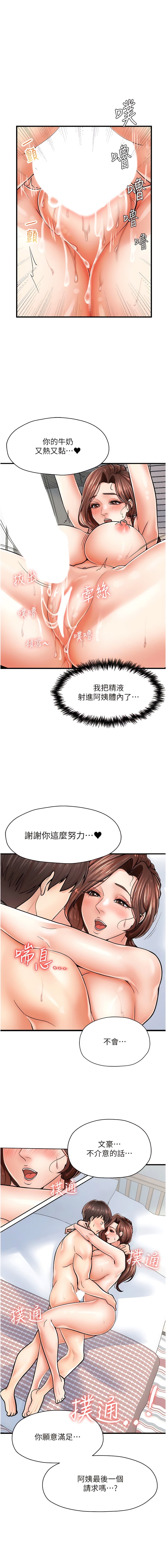《花店三母女》漫画 第7話-快感不斷的後入式