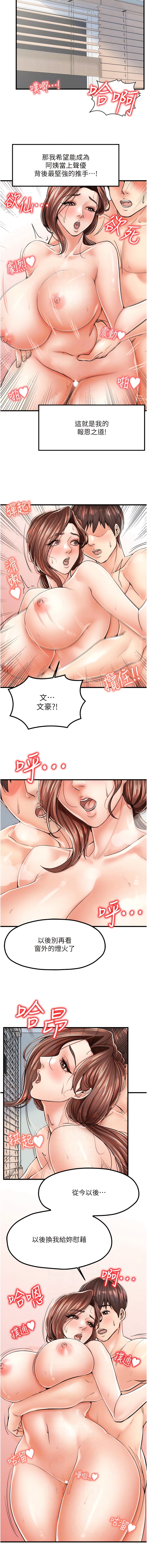 《花店三母女》漫画 第7話-快感不斷的後入式