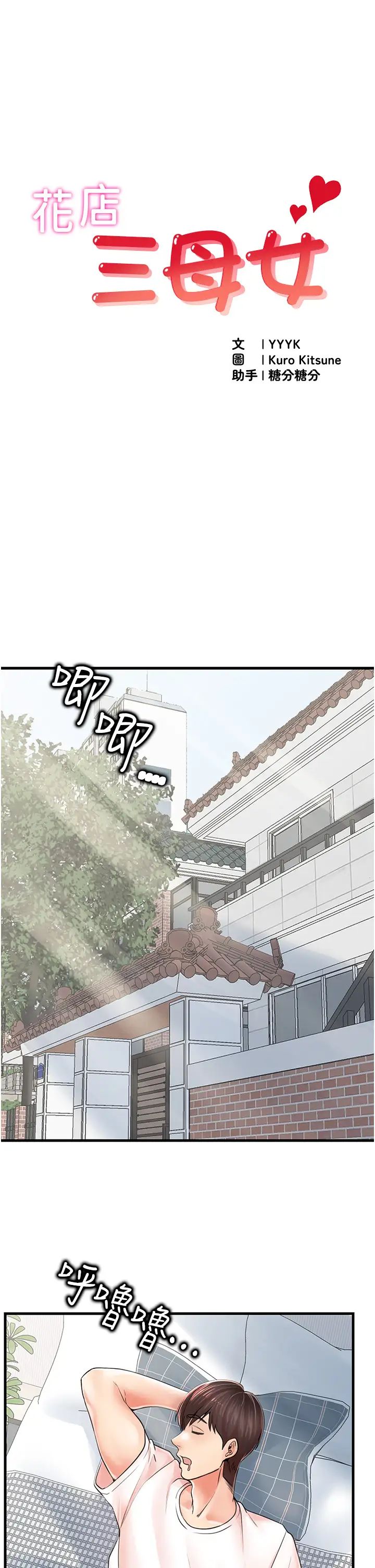 《花店三母女》漫画 第8話-和性感姐姐再次見面