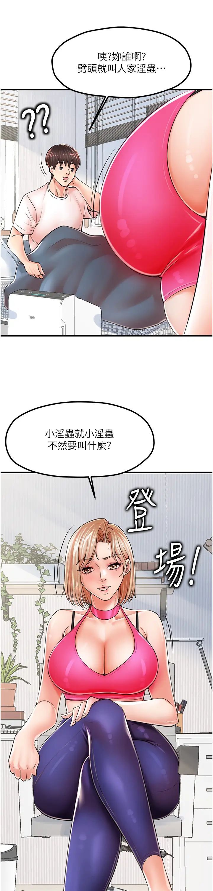 《花店三母女》漫画 第8話-和性感姐姐再次見面