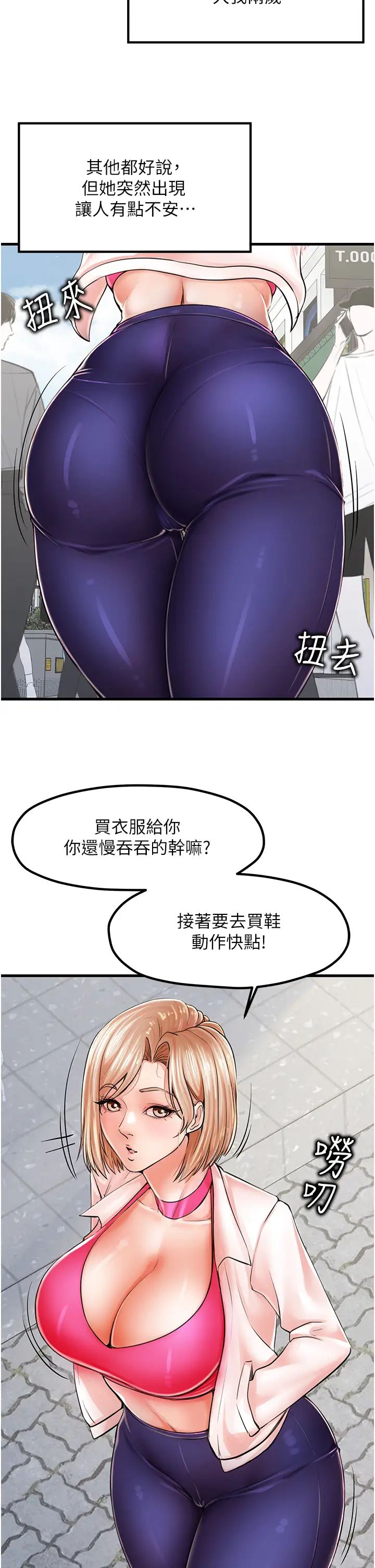 《花店三母女》漫画 第8話-和性感姐姐再次見面