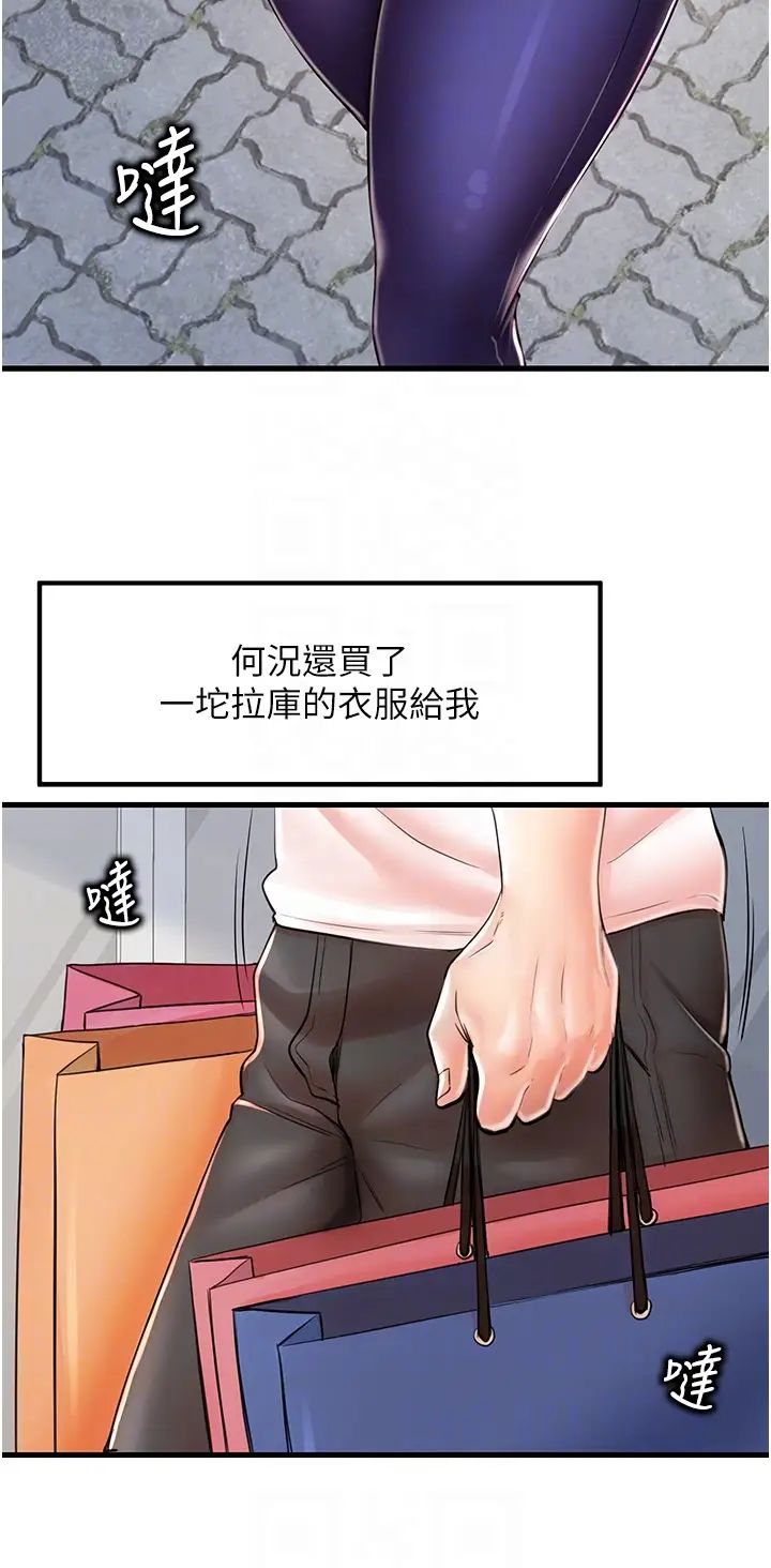 《花店三母女》漫画 第8話-和性感姐姐再次見面