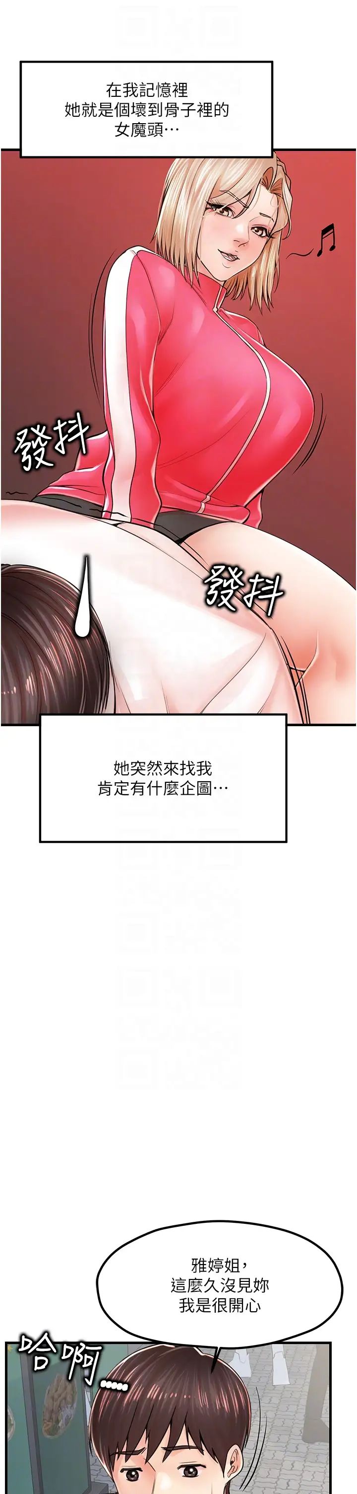 《花店三母女》漫画 第8話-和性感姐姐再次見面
