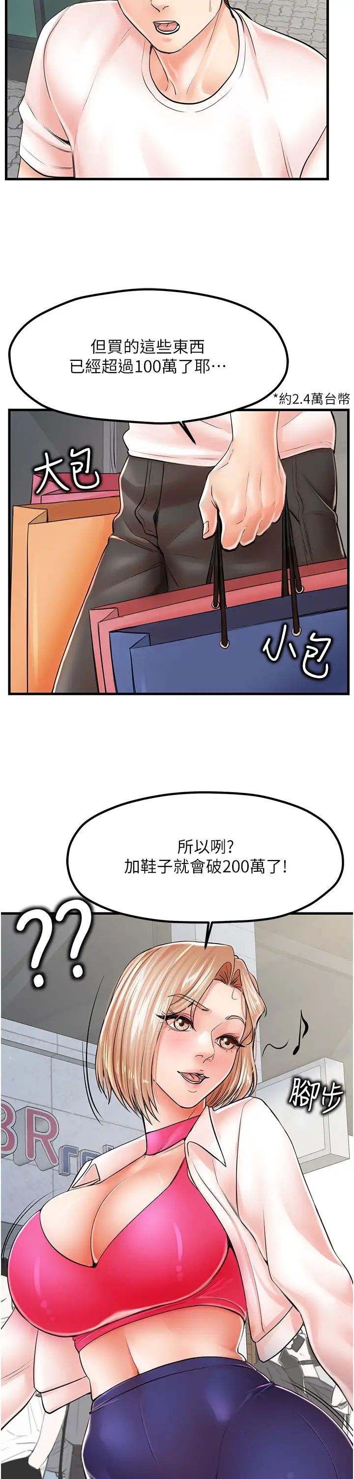 《花店三母女》漫画 第8話-和性感姐姐再次見面