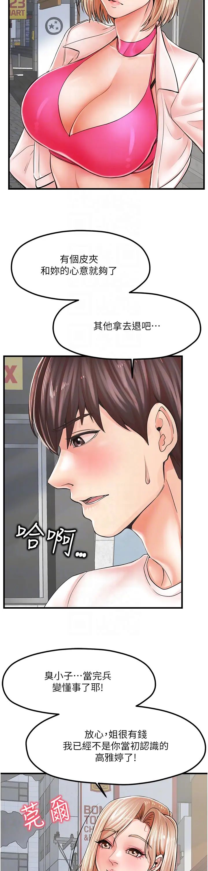 《花店三母女》漫画 第8話-和性感姐姐再次見面