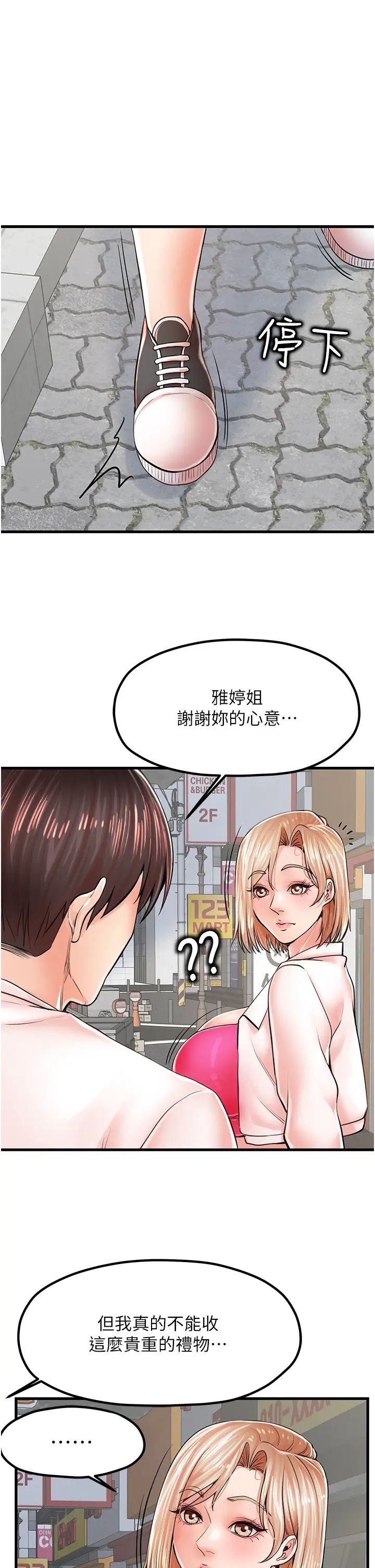 《花店三母女》漫画 第8話-和性感姐姐再次見面