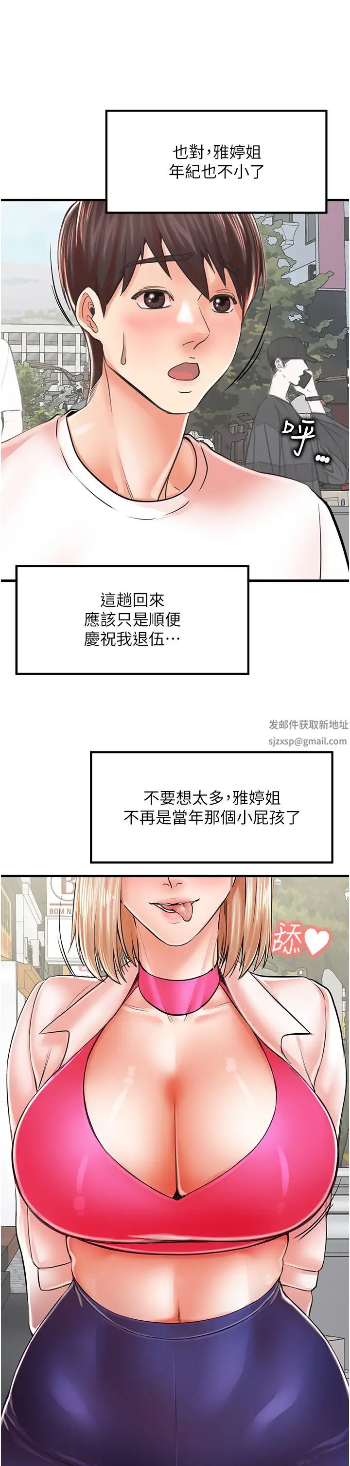 《花店三母女》漫画 第8話-和性感姐姐再次見面